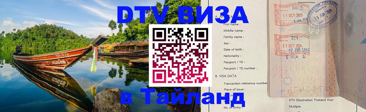 VISA в Тайланд для удалёнщиков Пермь 